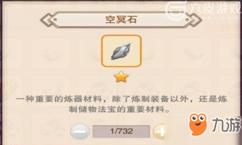 空冥石_想不想修真空冥石图文攻略