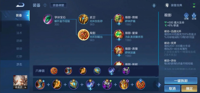 王者荣耀老夫子怎么出装铭文