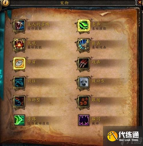 魔兽世界猎人宝宝技能怎么学_魔兽世界猎人宝宝技能点怎么获得