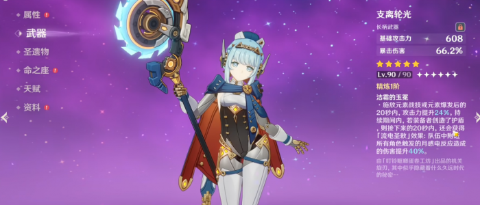 原神伊涅芙用什么武器1