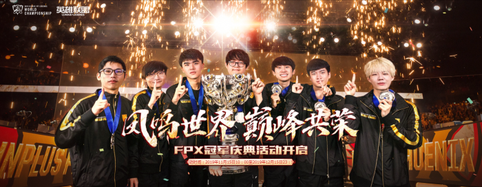 英雄联盟FPX冠军庆典活动开启 活动地址一览