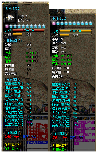 传奇自定义装备进度条_传奇修改装备信息栏界面