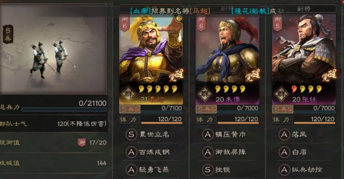 三国志战略版开局如何选武将3