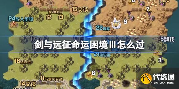 命运困境_命运困境1完整攻略