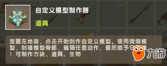 迷你世界自定义模型制作器怎么用_迷你世界里面自定义模型制作器怎么用