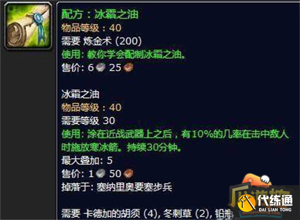 冰霜之油配方_冰霜之油配方材料