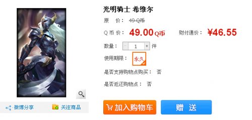 LOL光明骑士希维尔购买地址