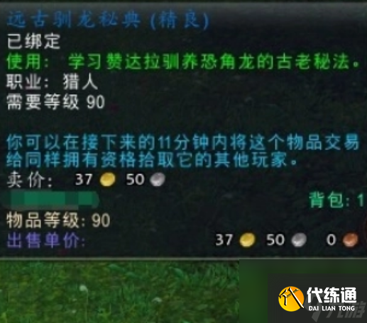 魔兽世界远古驯龙秘典怎么获得 魔兽世界远古驯龙秘典获得方法