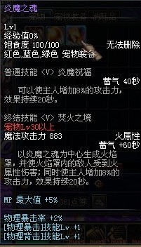 DNF炎魔之魂属性图