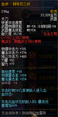 血剑 赫格尼之剑