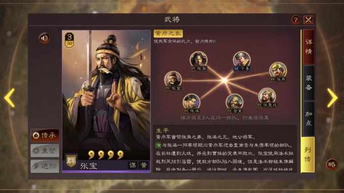 三国志战略版开局如何选武将1