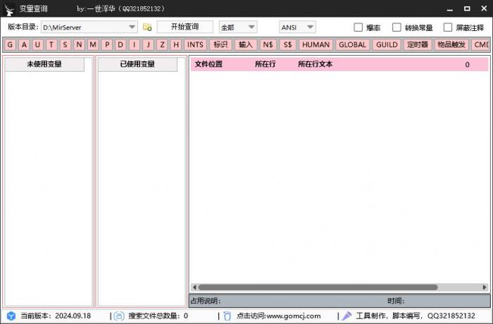 最好用的传奇变量查询工具_传奇变量教程