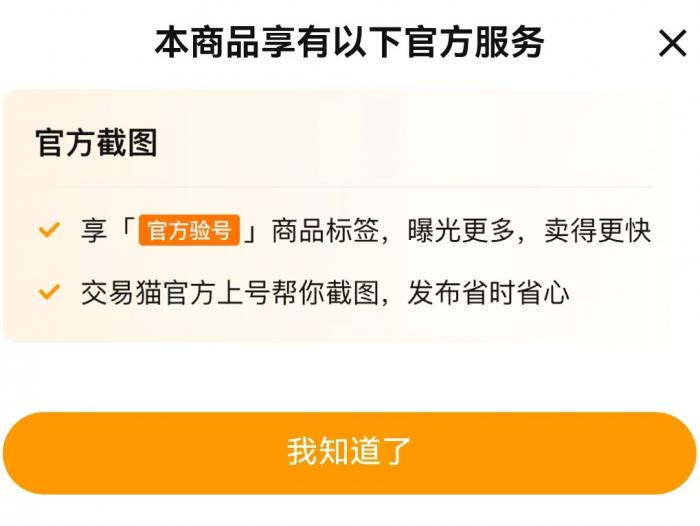 王者荣耀卖号软件哪个好4