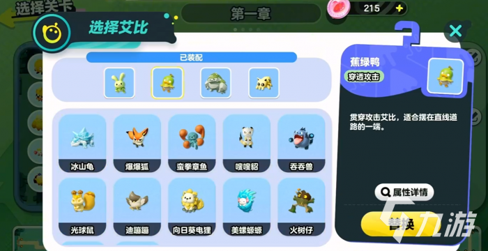 蛋仔派对艾比保卫战怎么玩2